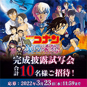 期間限定値下げ　36500円→32500円　9/1まで　コナンコンサート 今夜9時の金曜ロードSHOW! は「名探偵コナン 時計じかけの摩天楼