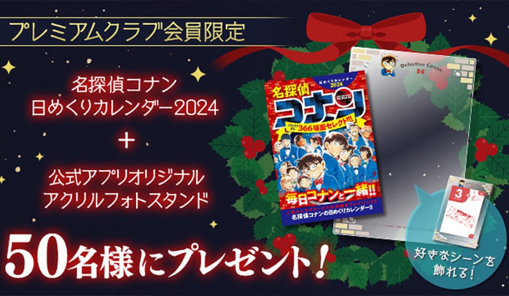 名探偵コナン コレクターズクラブ | 名探偵コナン公式アプリ