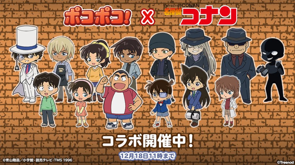 名探偵コナン コレクターズクラブ | 「LINEポコポコ」が9周年を記念し