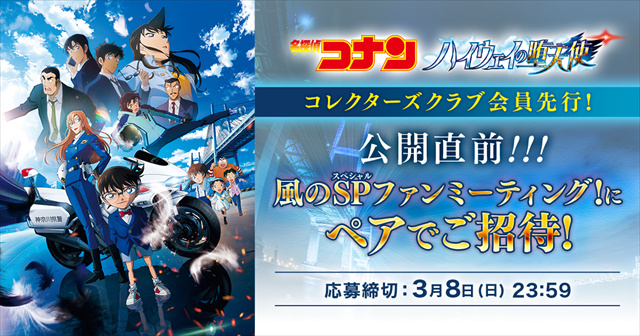 名探偵コナン コレクターズクラブ